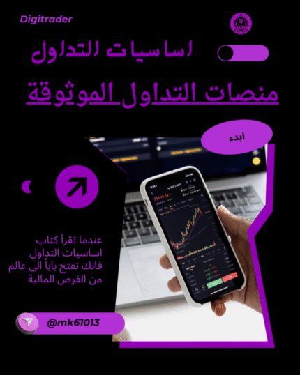 كورس اساسيات التداول